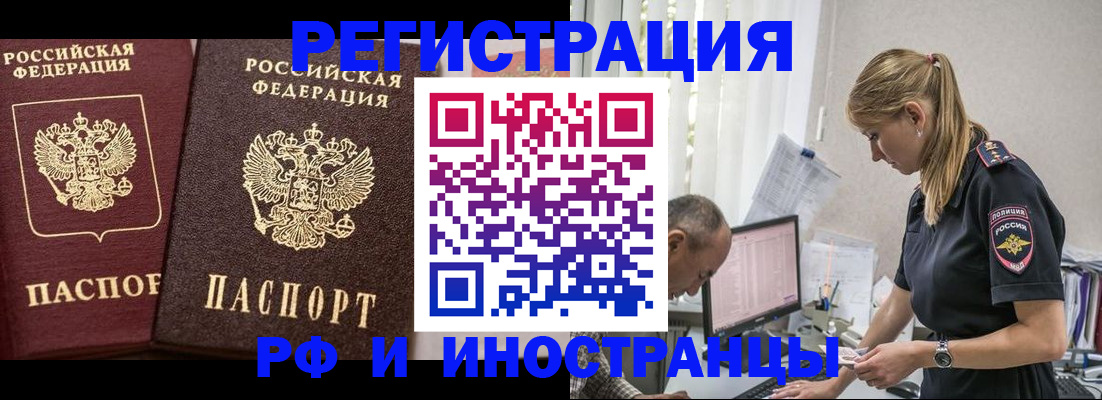 временная регистрация 2025 в Тереке