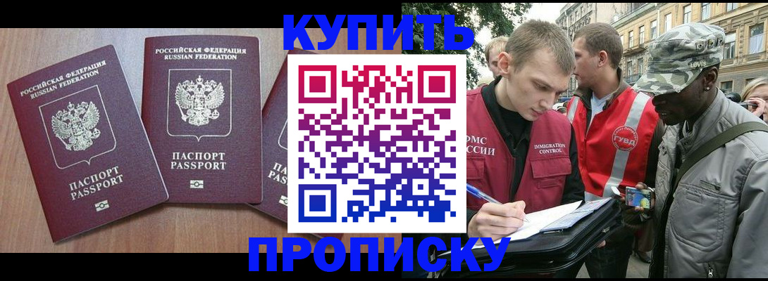 прописка от собственника в Тереке