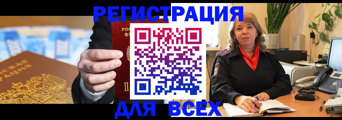 прописка для военкомата в Тереке